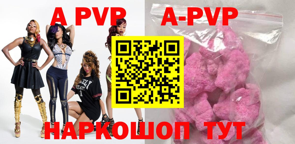 A-PVP VHQ Домодедово