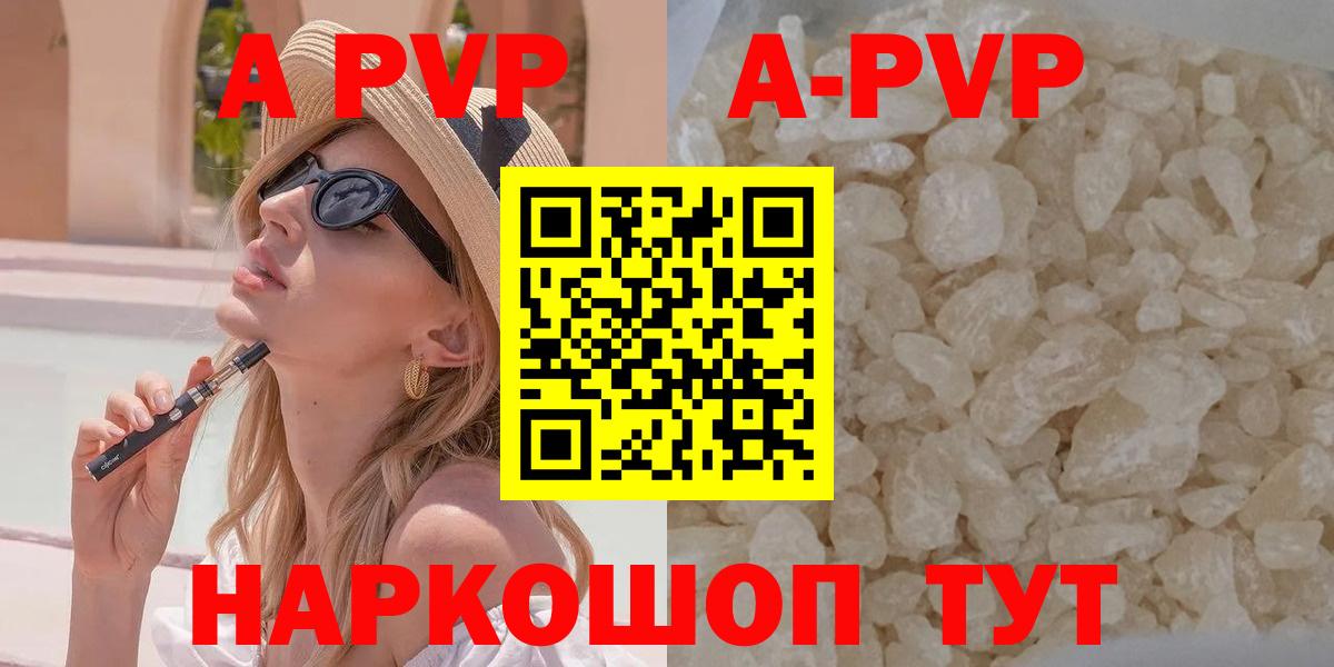 A-PVP Crystall  Вход с VPN  APVP  Alfa_PVP СК  Домодедово  APVP СК 