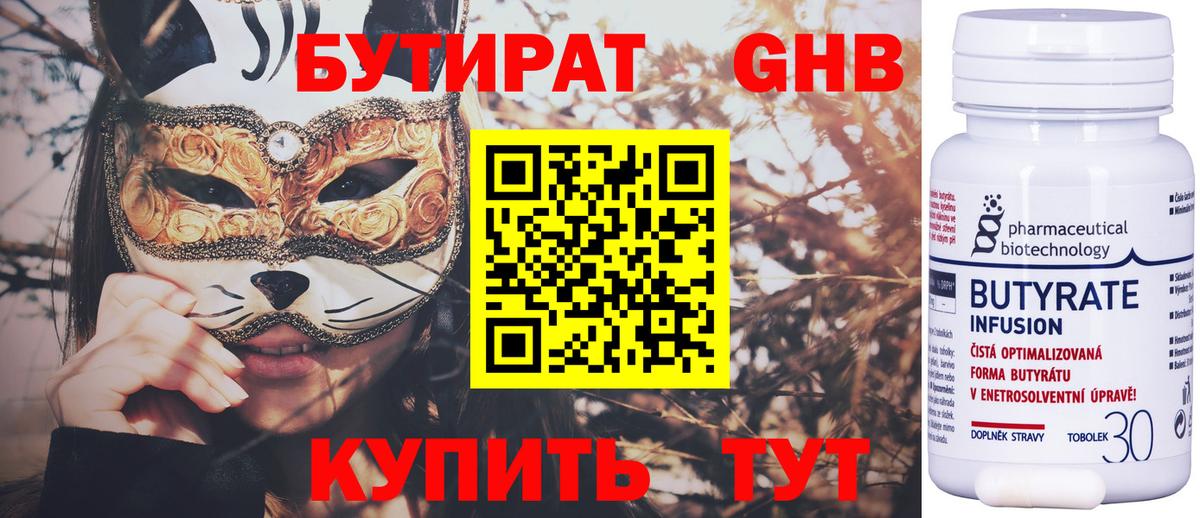 Бутират  Вход с VPN  Домодедово  Бутират вода 