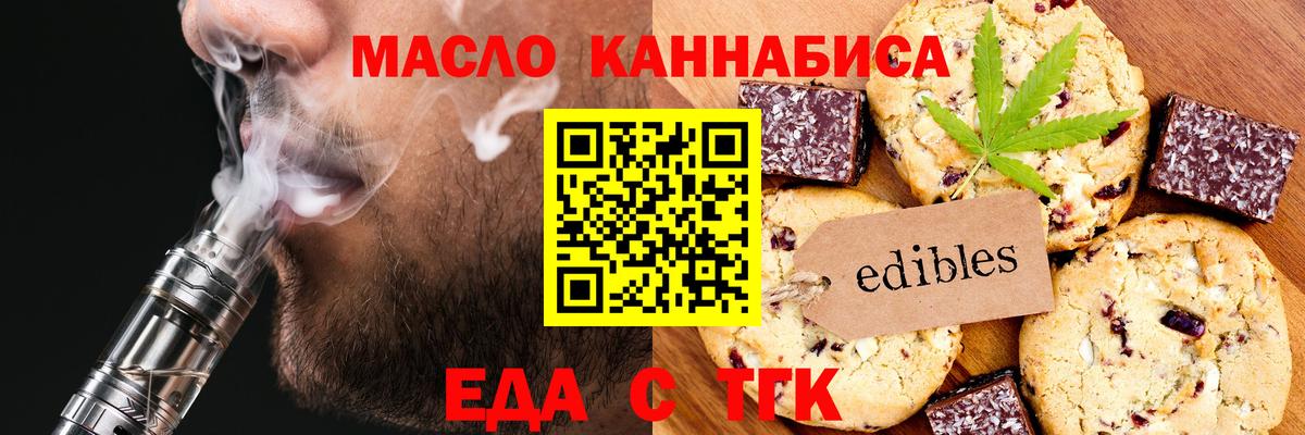 Печенье с ТГК марихуана  Вход с VPN  Домодедово 