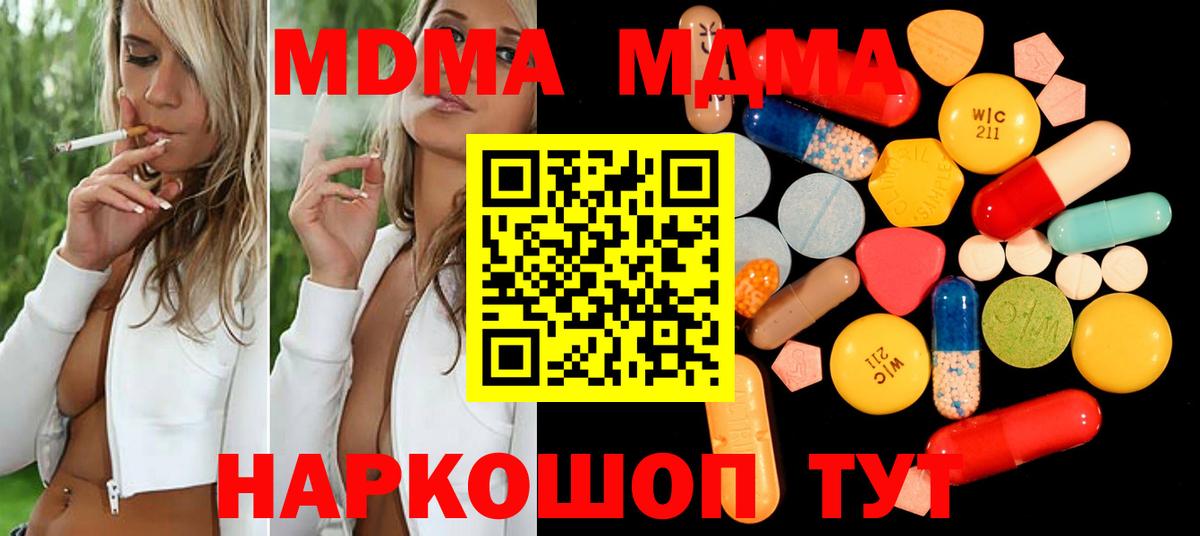 MDMA  Вход с VPN  Домодедово  MDMA кристаллы  MDMA Molly 