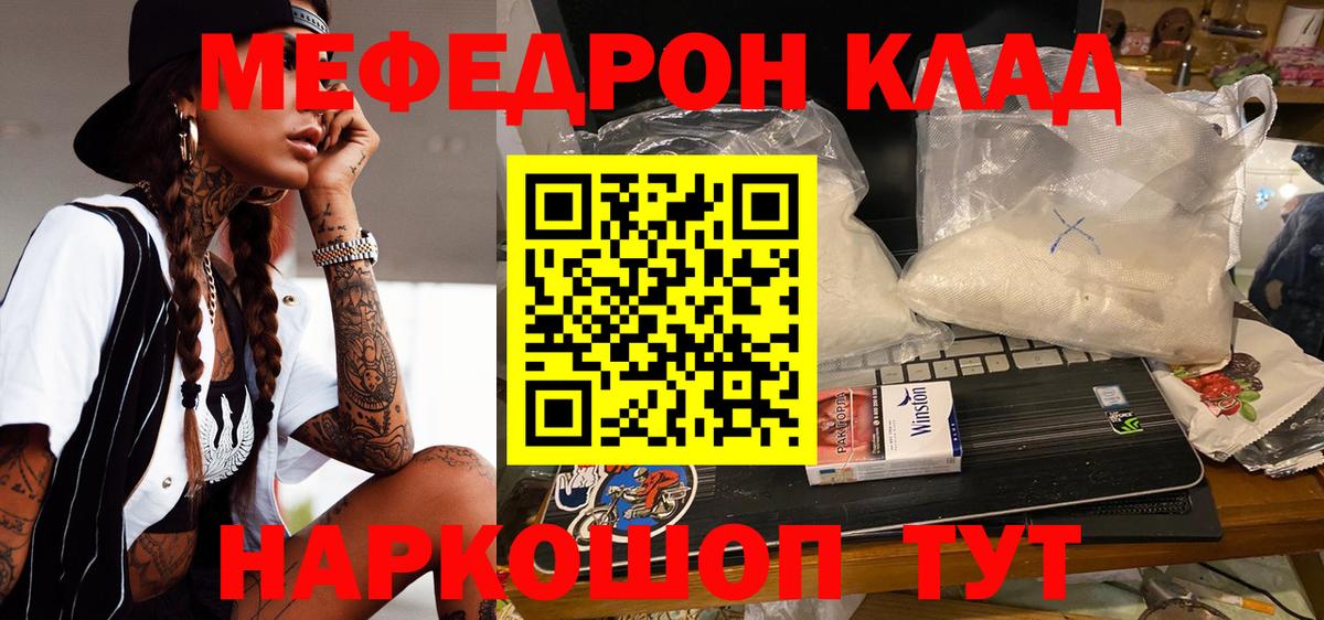 МЕФ мука  Вход с VPN  Домодедово  Мефедрон  Меф мука 