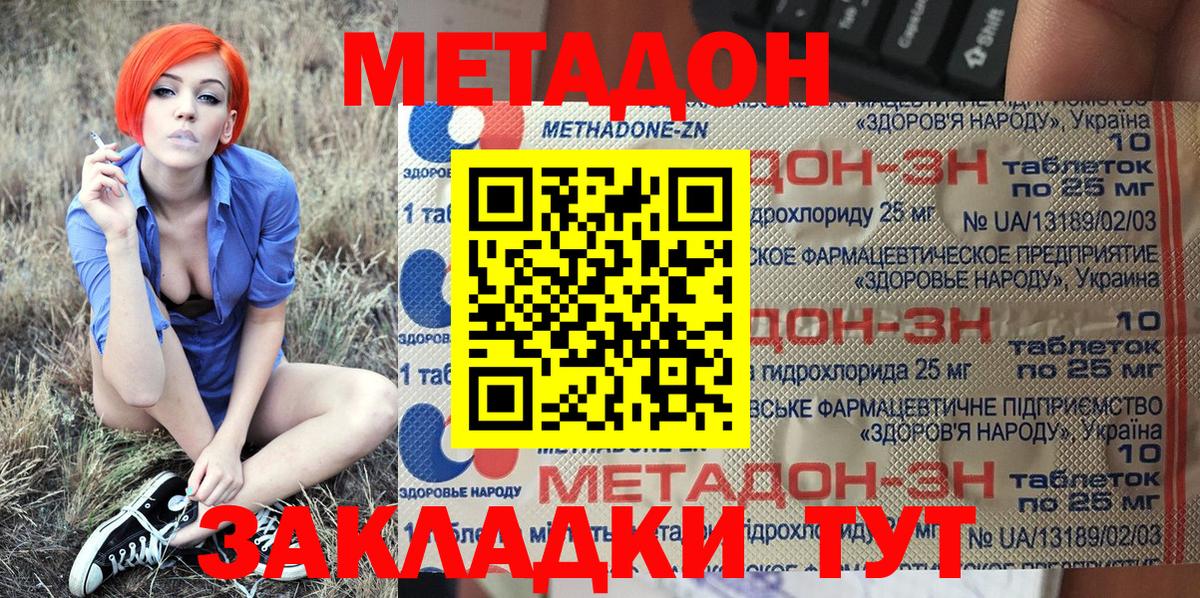 МЕТАДОН VHQ  Вход с VPN  Метадон VHQ  Домодедово 